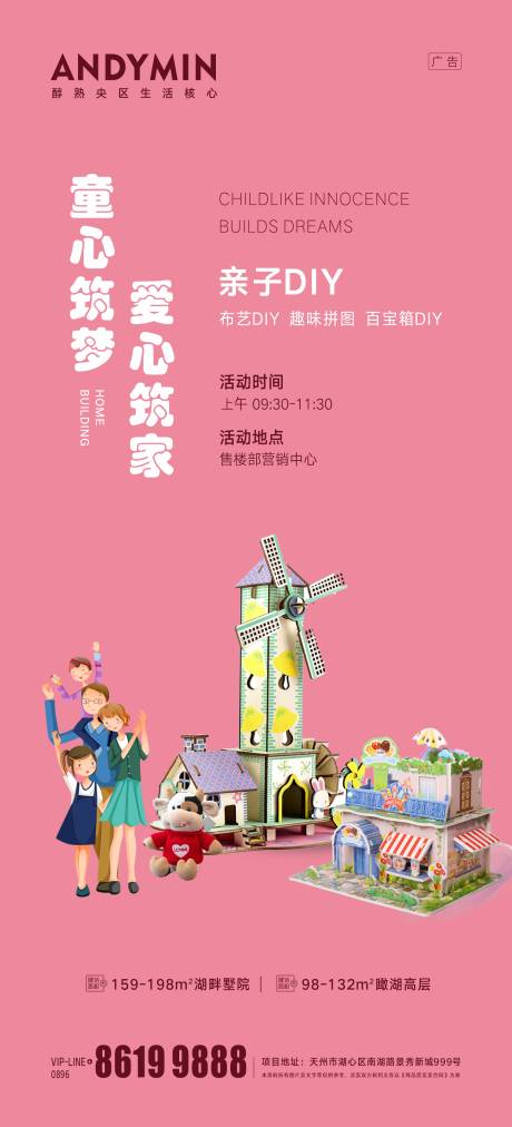 源文件下载【地产暖场活动海报】编号：40760004137382355