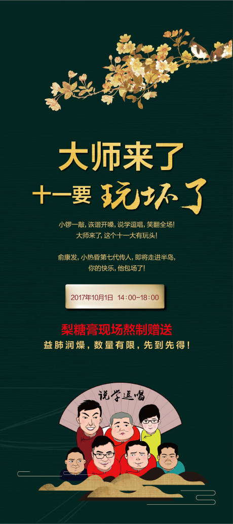 源文件下载【地产相声活动海报】编号：20210408091947292