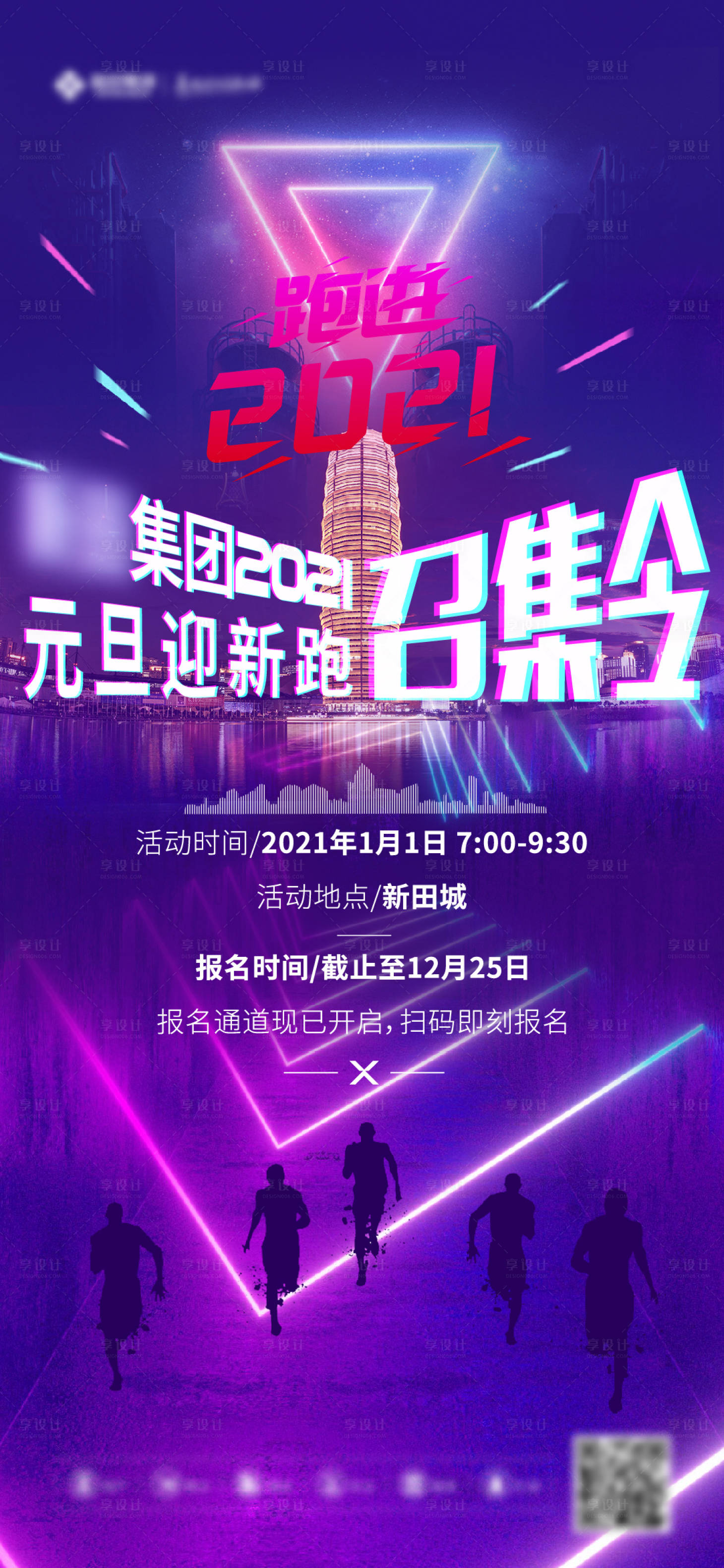 源文件下載【享設計】搜索編號：49280004345079332【召集令跑步海報】
