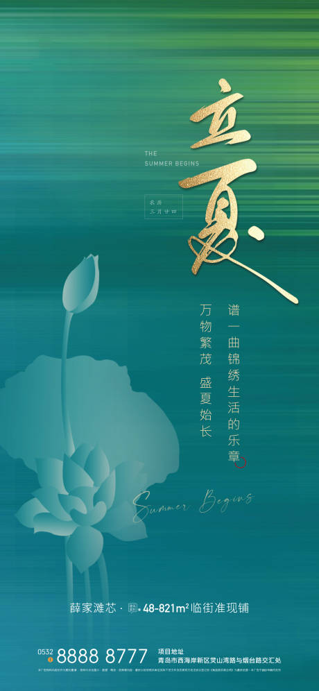源文件下载【立夏二十四节气海报】编号：51220004470653200