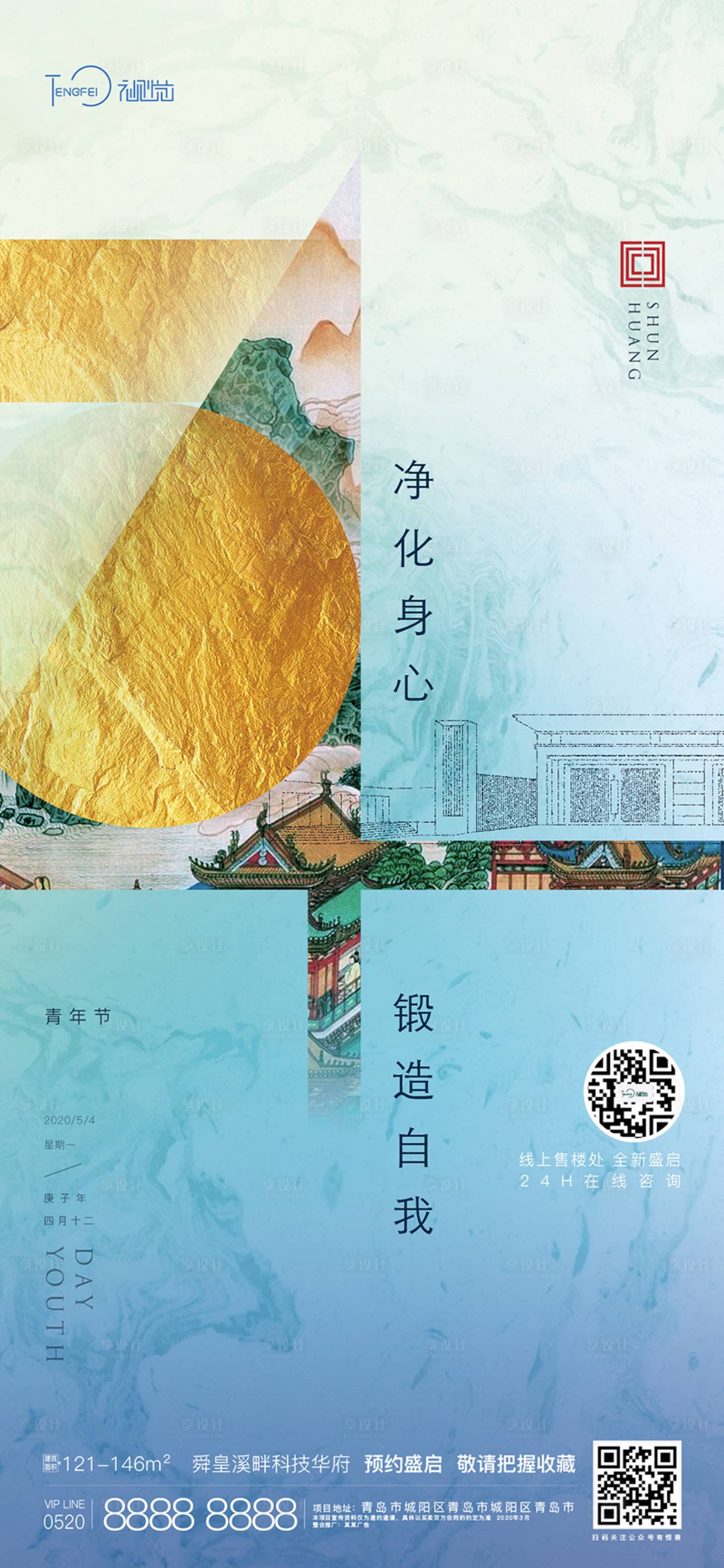 源文件下载【五四青年节海报】编号：57380004123515149