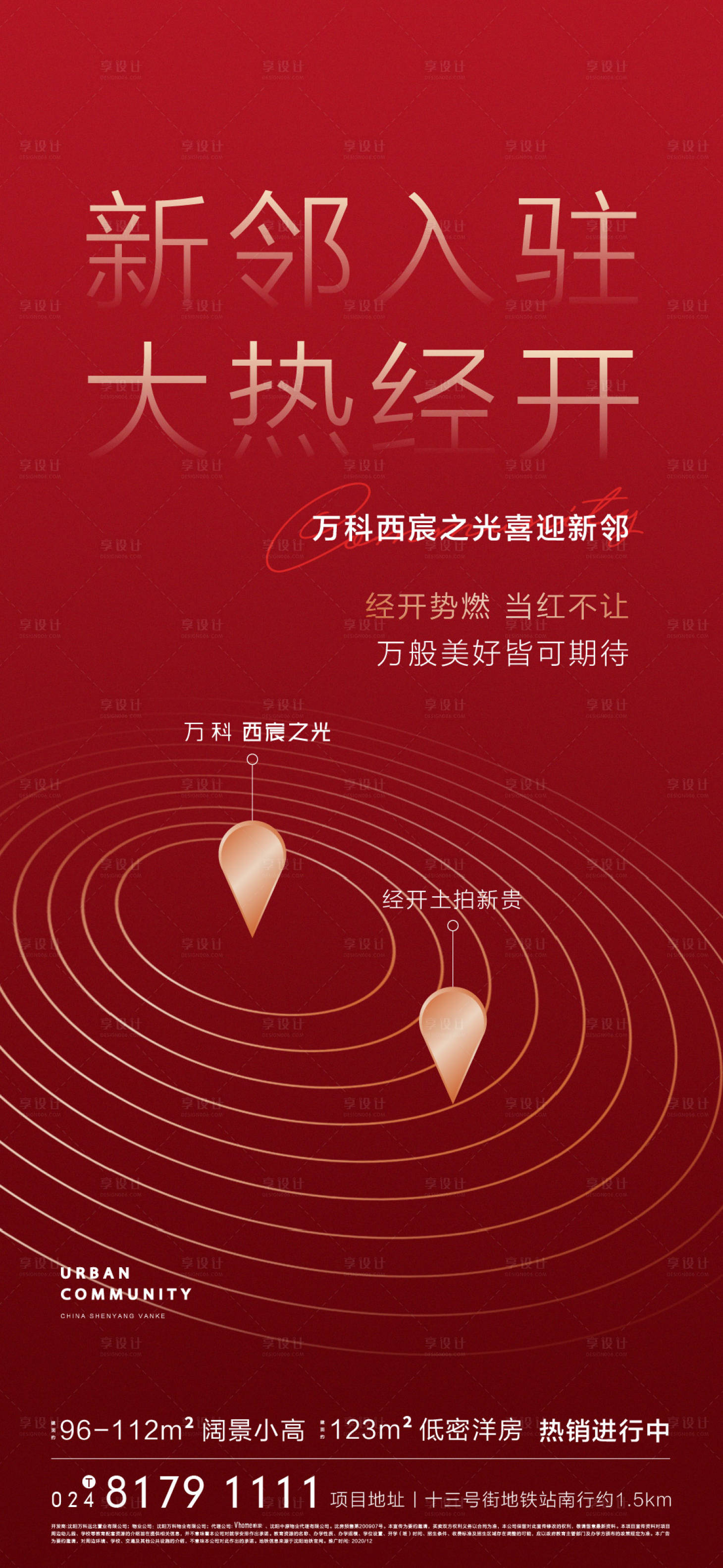 源文件下載【享設(shè)計】搜索編號：40680004156923513【拿地土拍海報】
