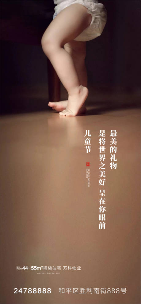 源文件下载【地产六一儿童节海报】编号：11890004392064406