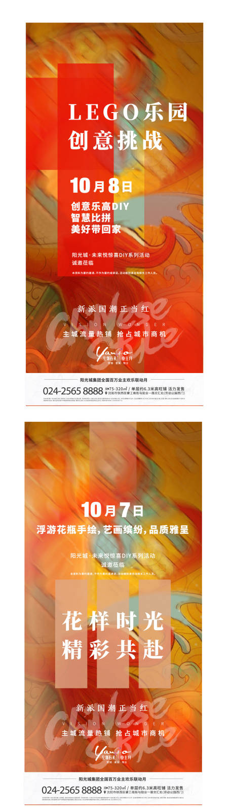 源文件下载【房地产国潮系列活动海报】编号：66550004138941810