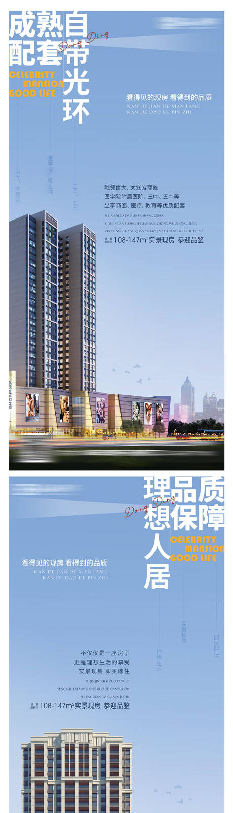 源文件下載【享設計】搜索編號：91760004443091805【房地產現房賣點系列稿】