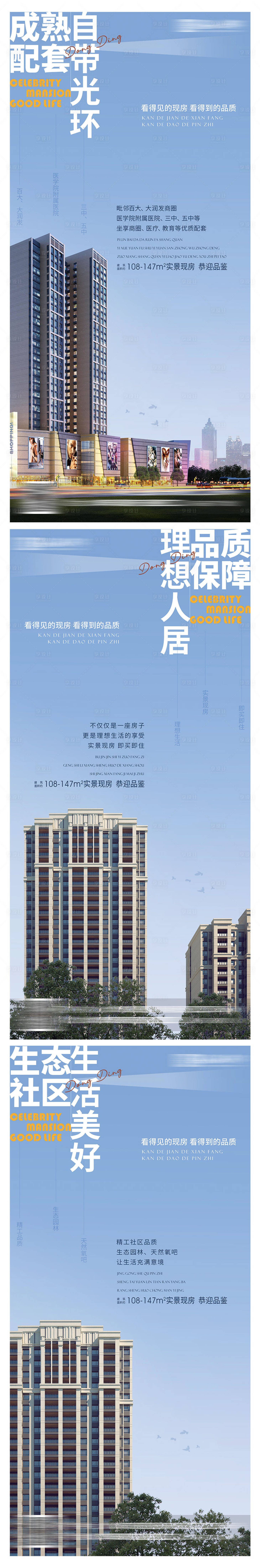源文件下載【享設計】搜索編號：91760004443091805【房地產現房賣點系列稿】