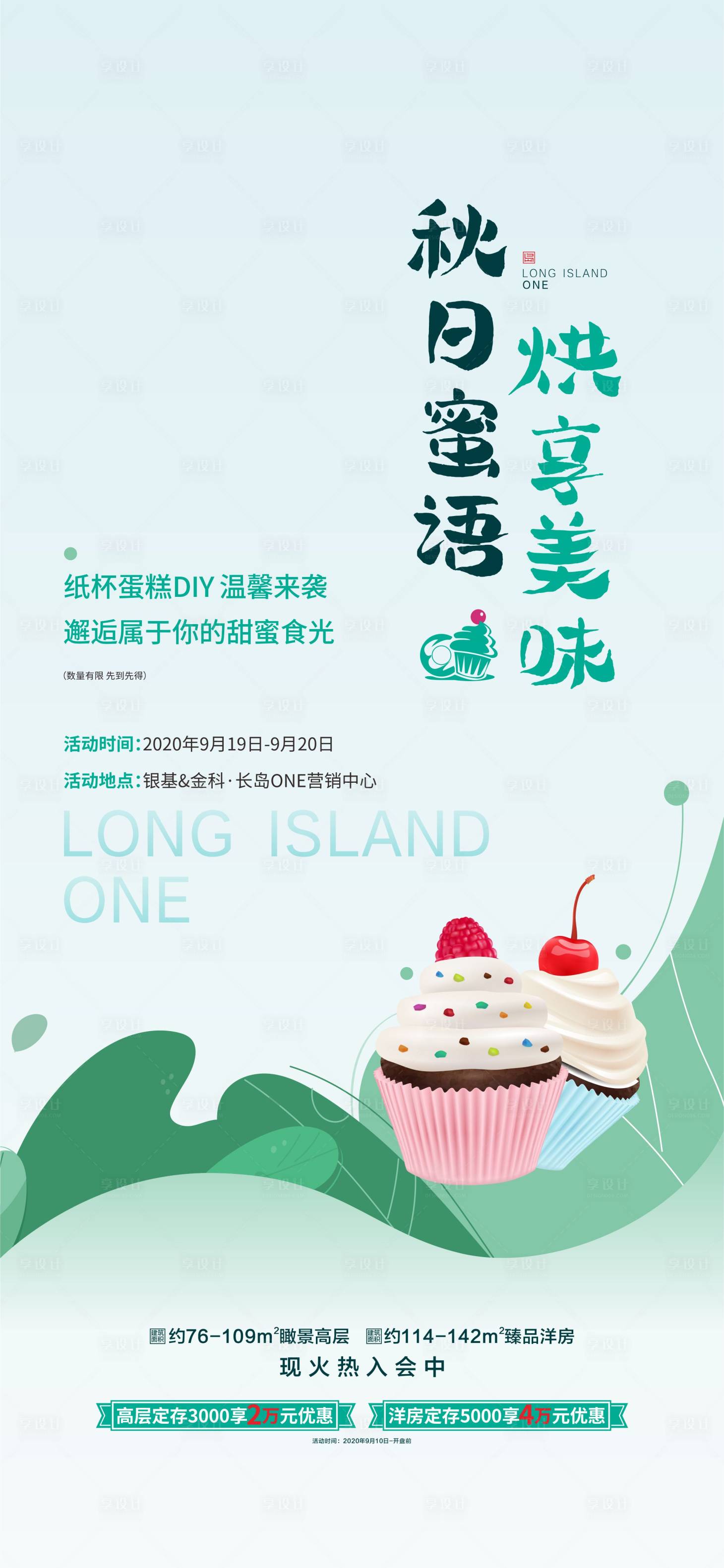源文件下载【地产蛋糕DIY活动海报】编号：86560004384585529