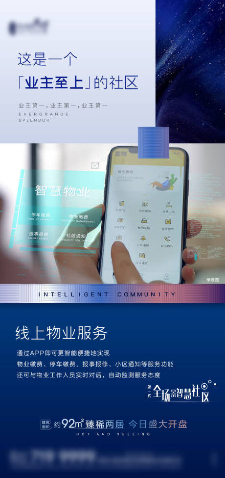 源文件下载【智慧社区】编号：43340004442021586
