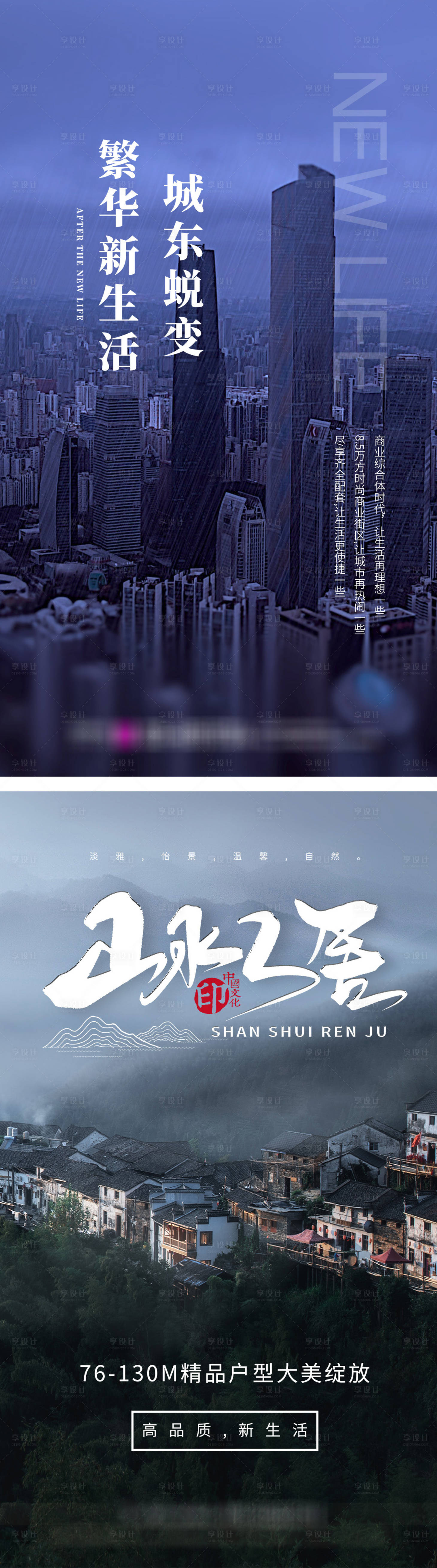 源文件下載【享設計】搜索編號：45620004357687202【房地產商業宣傳海報】