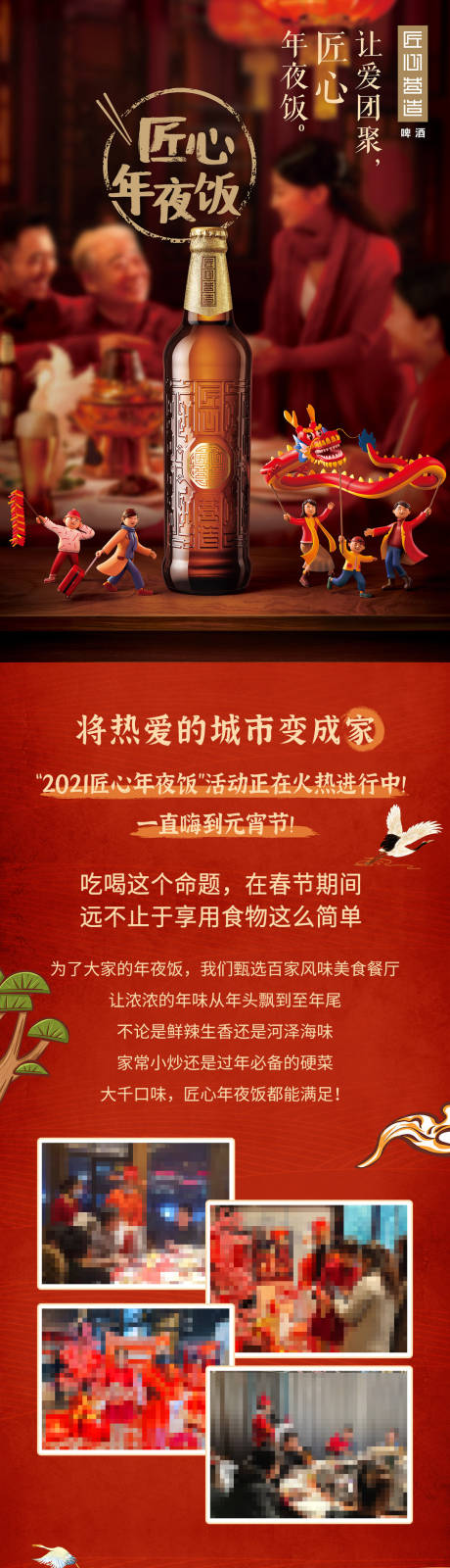 源文件下载【年夜饭长图】编号：10330004444853847