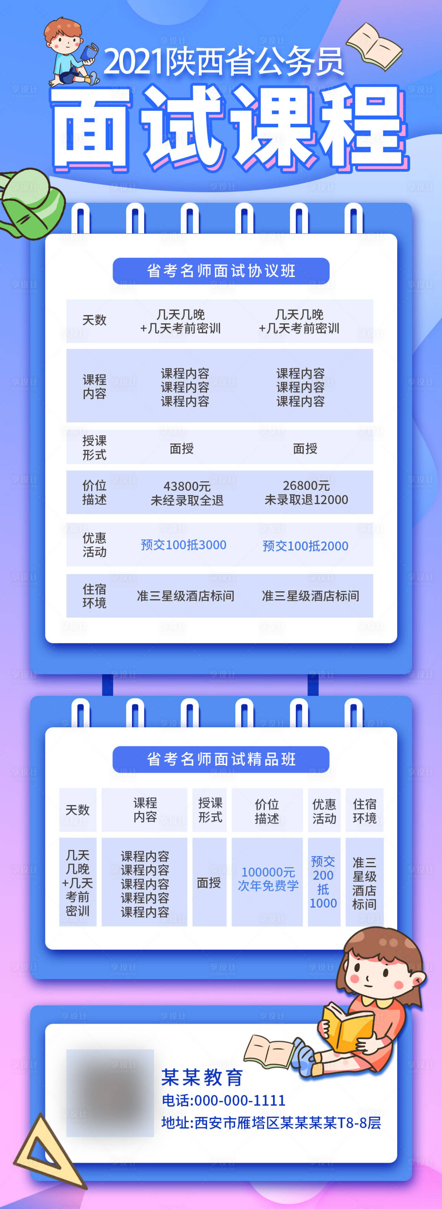 源文件下載【享設計】搜索編號：77970004143605319【課程表】