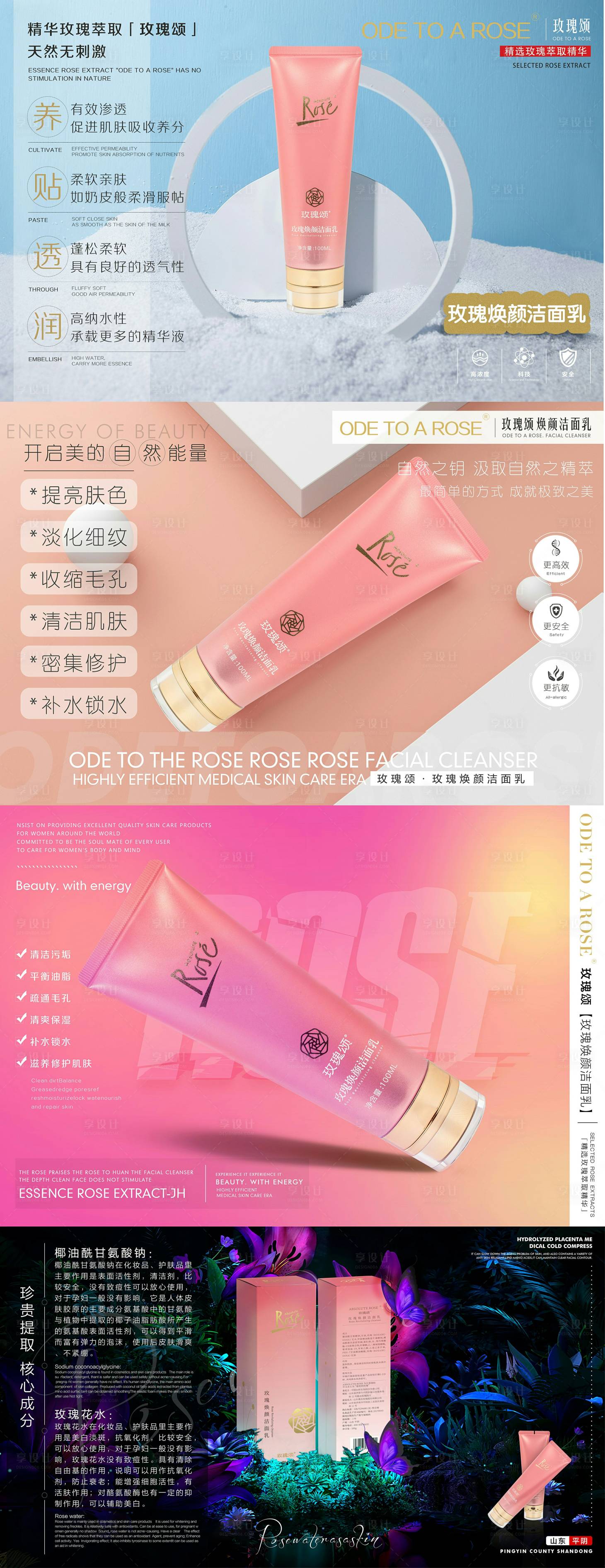源文件下载【享设计】搜索编号：98220004224618419【洁面乳海报展板】