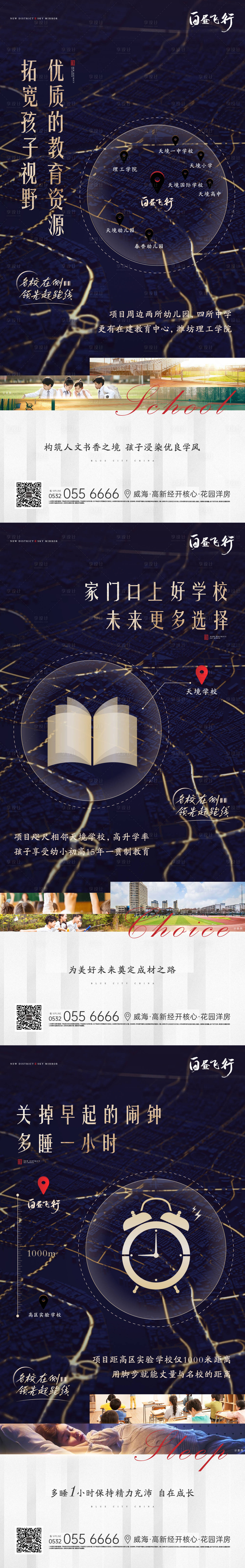 源文件下載【享設計】搜索編號：32460004129676116【教育價值區域結合系列刷屏】