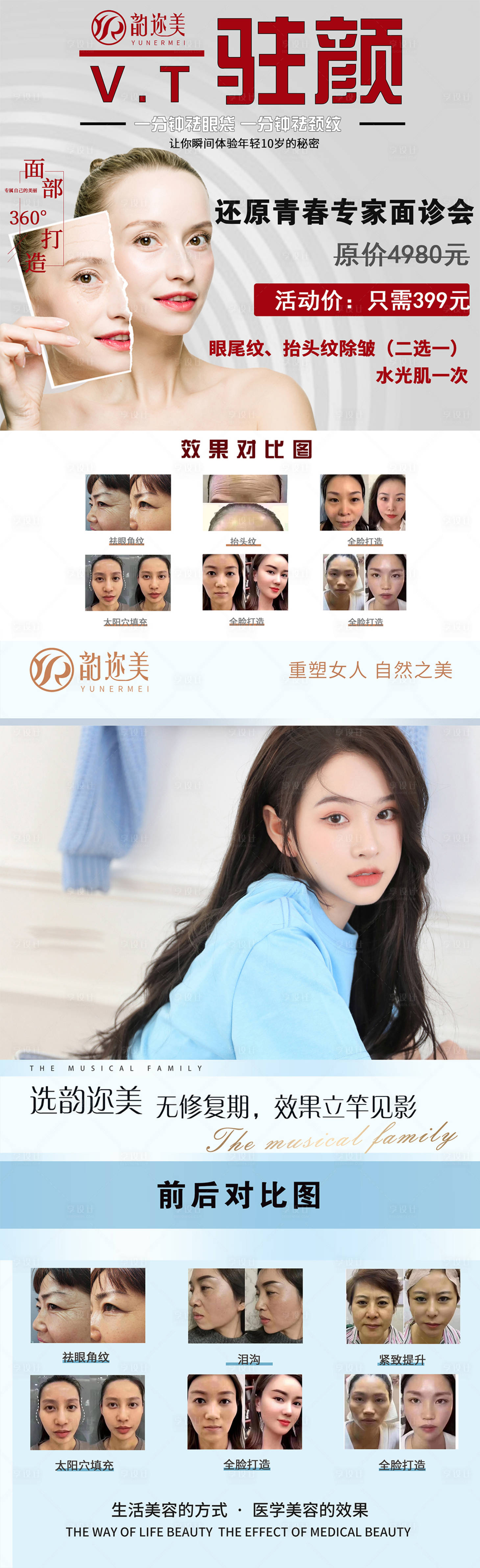 源文件下载【医美效果对比长图海报】编号：52380004387801533