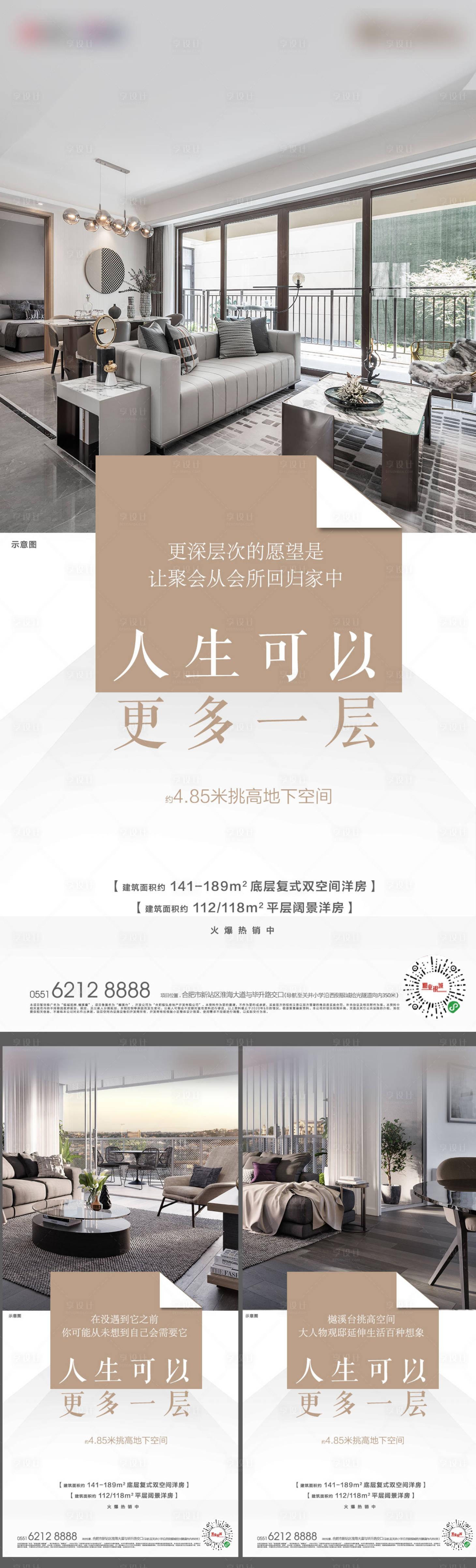 源文件下载【享设计】搜索编号：10980004483879694【地产复式洋房系列海报】