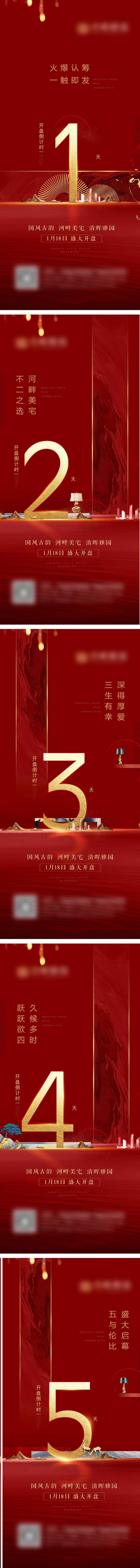 源文件下載【享設計】搜索編號：84060004373952237【地產倒計時系列海報】