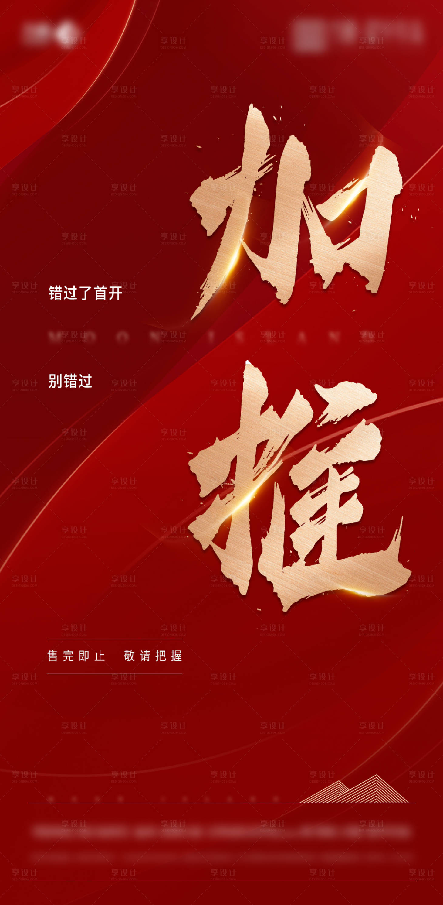 源文件下载【地产鸡血红稿加推】编号：72300004478526986