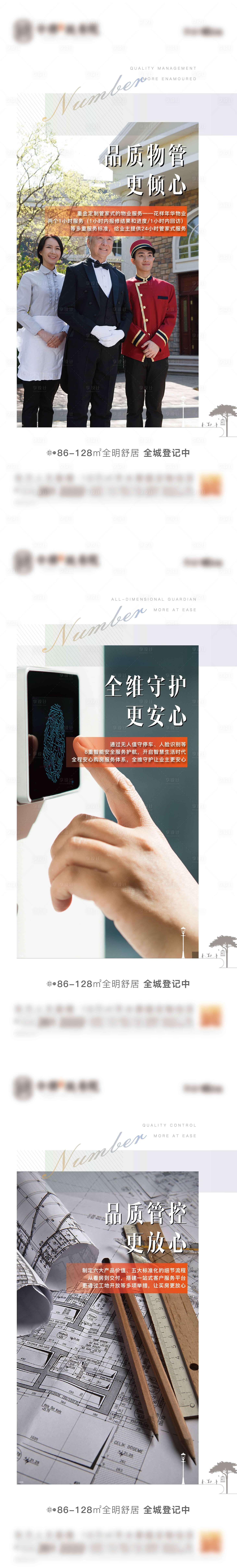 源文件下載【享設計】搜索編號：48210004280715334【地產價值點系列海報】