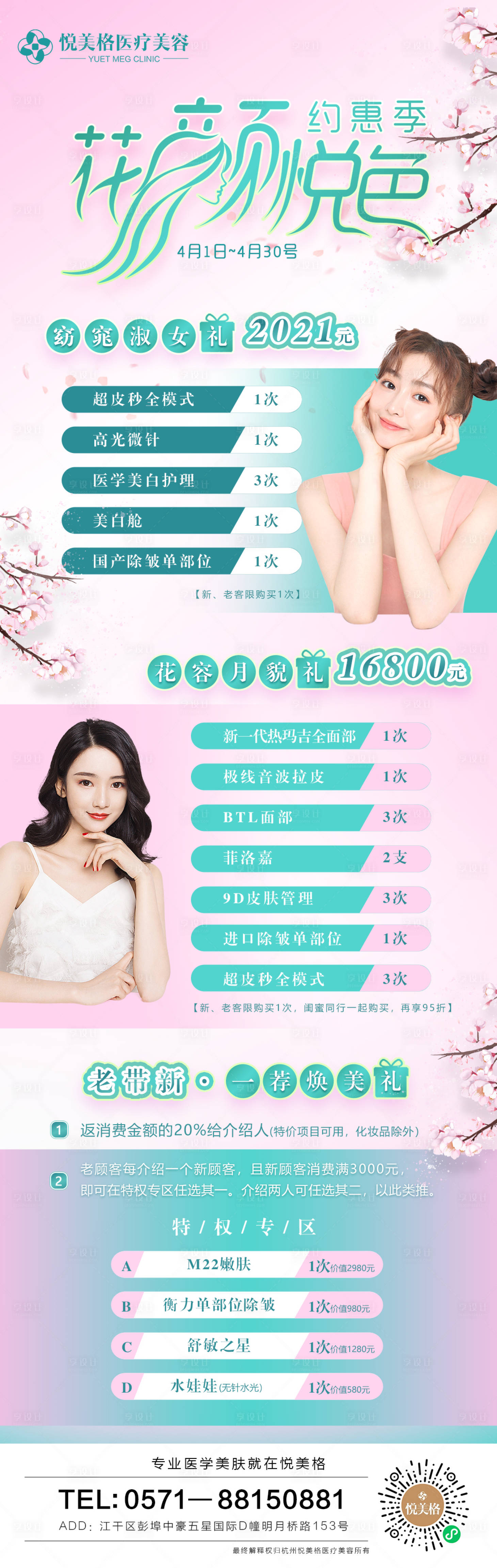 源文件下載【享設計】搜索編號：86840004107393531【醫美】