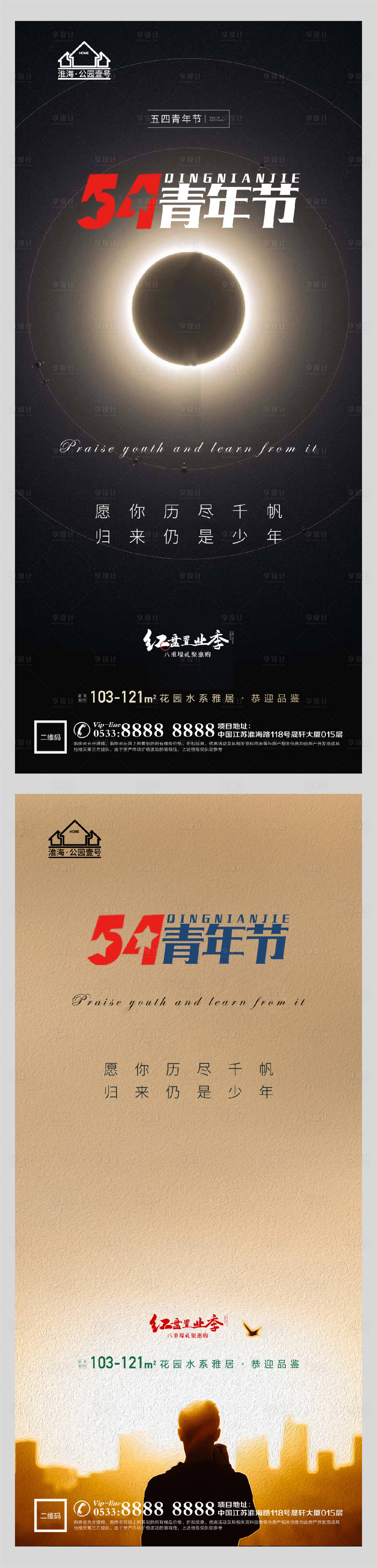 源文件下载【享设计】搜索编号：92270004438555350【地产五四青年节微信海报】