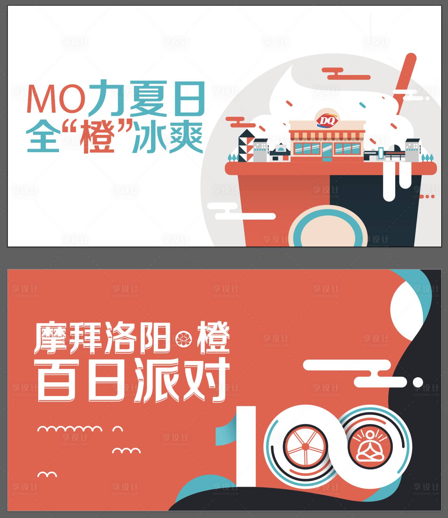 源文件下載【享設計】搜索編號：30170004302581844【夏日冰淇淋】