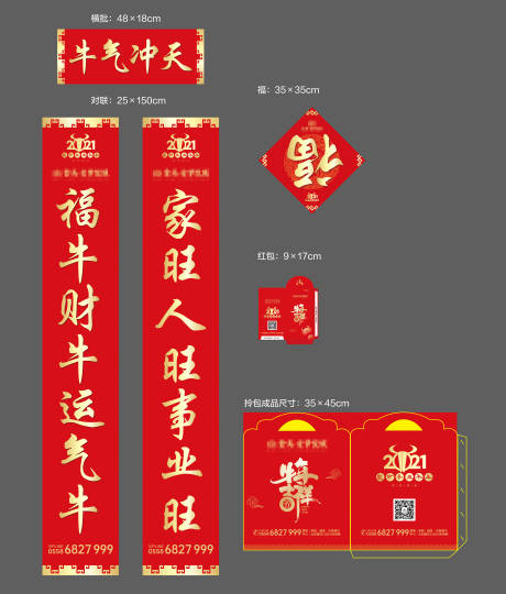 源文件下载【牛年春节大礼包】编号：64920004193104004