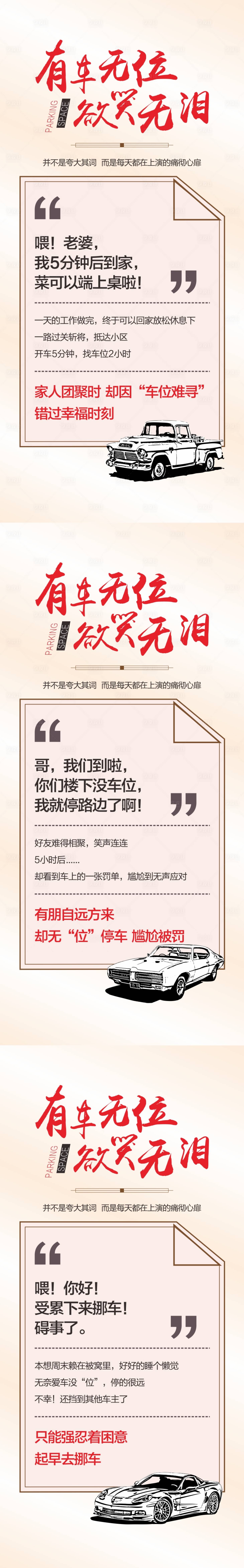 源文件下载【享设计】搜索编号：99490004440602484【车位价值单图】