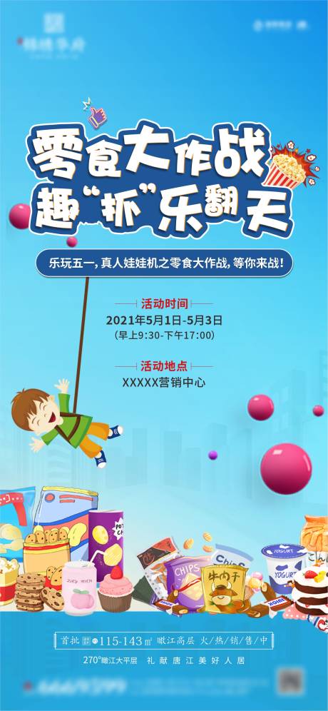 源文件下載【地產真人娃娃機活動單圖】編號：22470004485537206