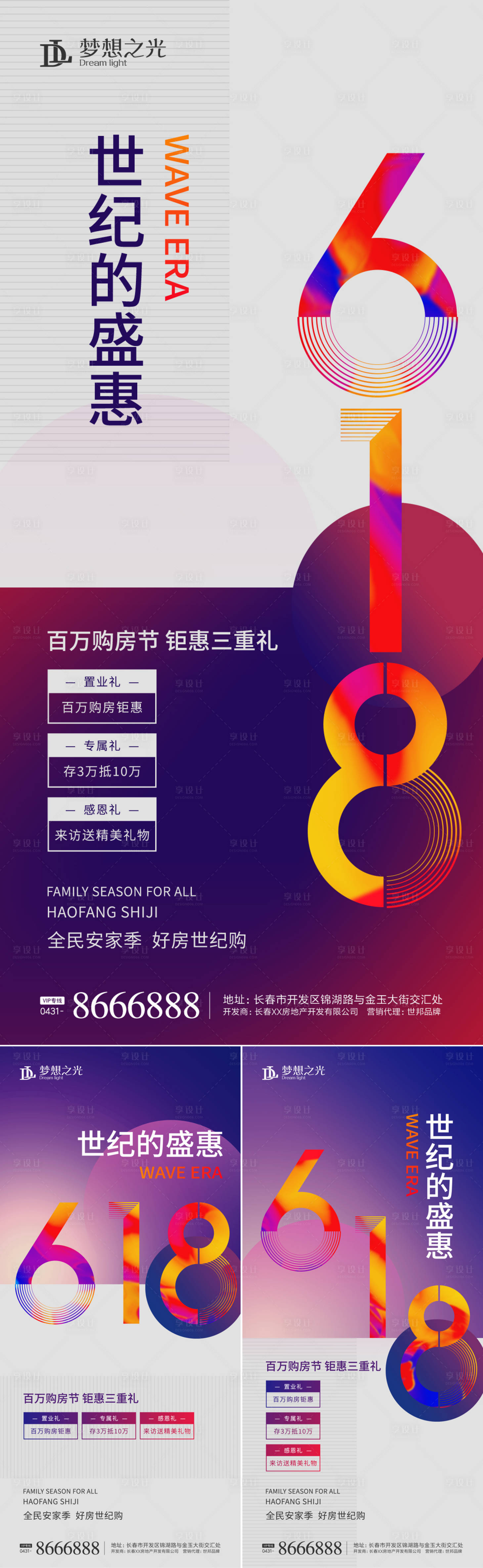 源文件下載【地產618購房節鉅惠系列海報】編號：55770004316948879