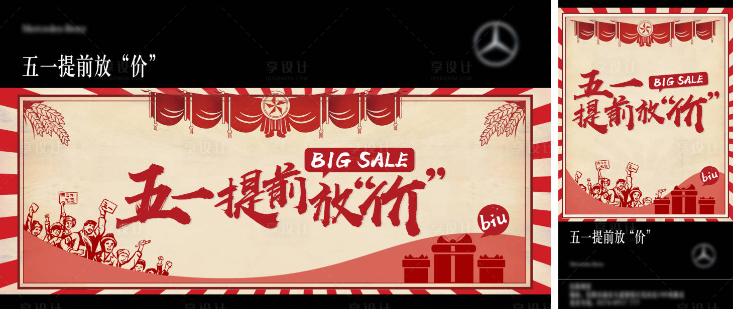 源文件下载【享设计】搜索编号：52590004412458036【五一劳动节主视觉活动展板】
