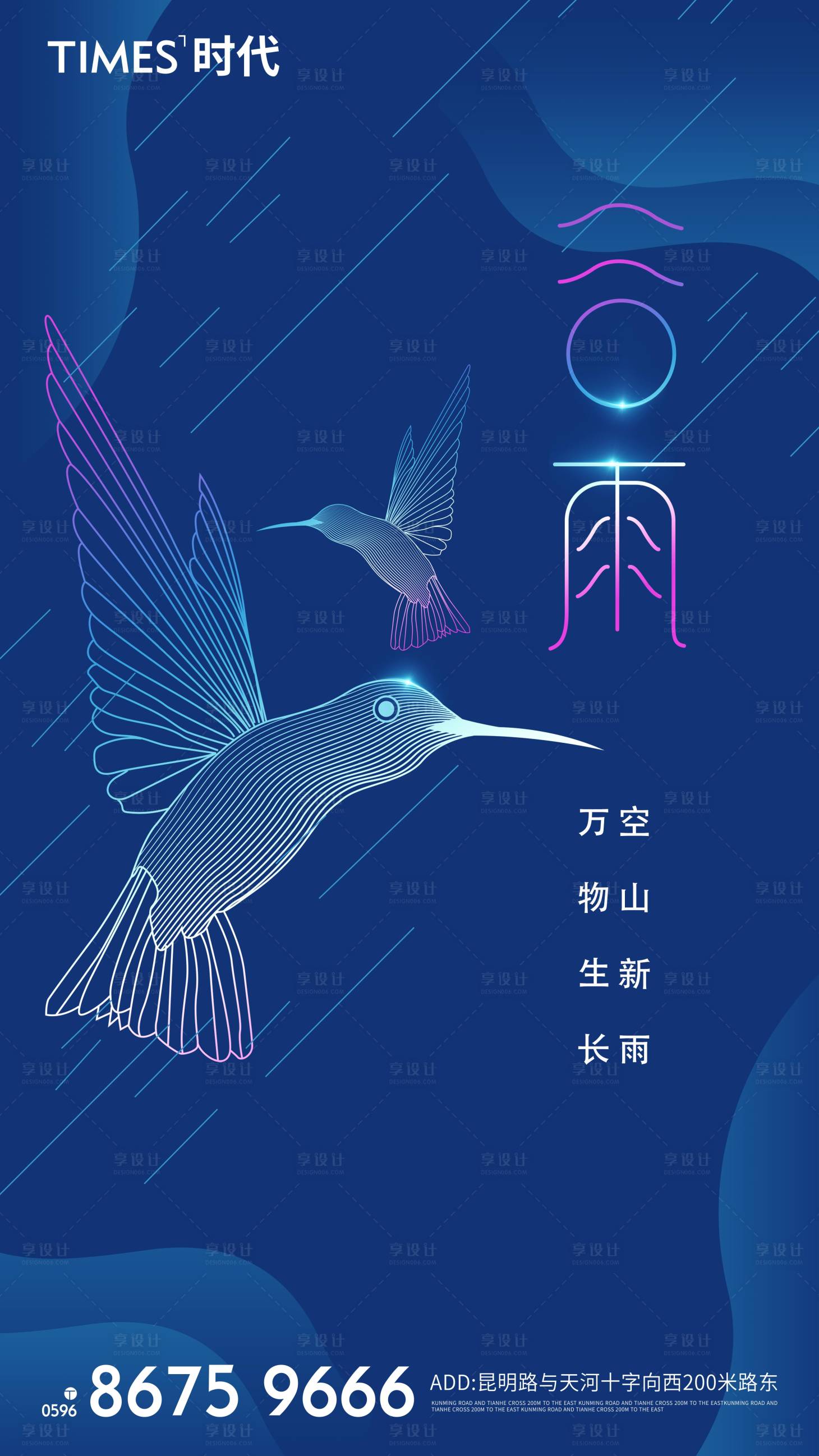 源文件下载【享设计】搜索编号：35270004178321735【谷雨海报】