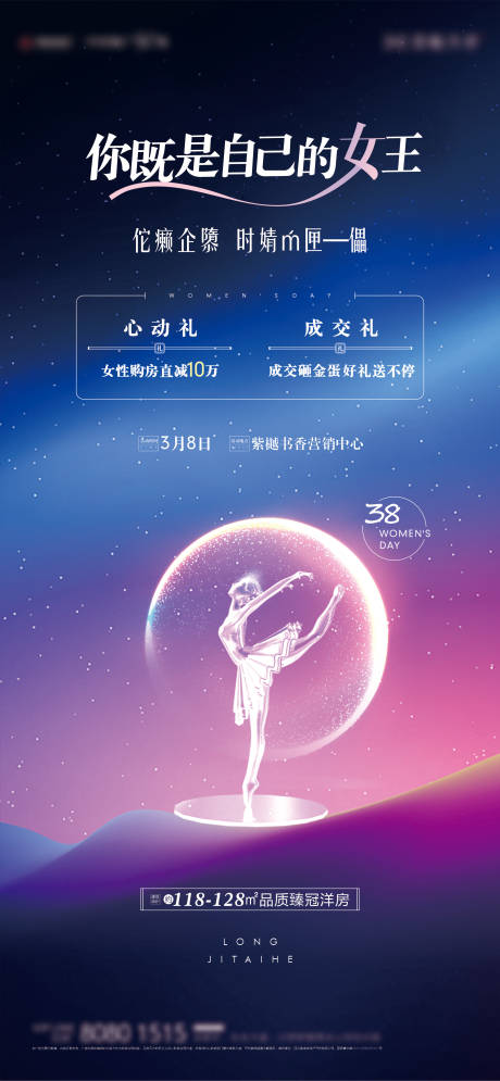 源文件下载【地产三八妇女节海报】编号：16530004202774362