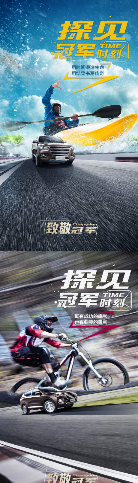 源文件下载【汽车冲刺冠军创意海报】编号：87680004451012849