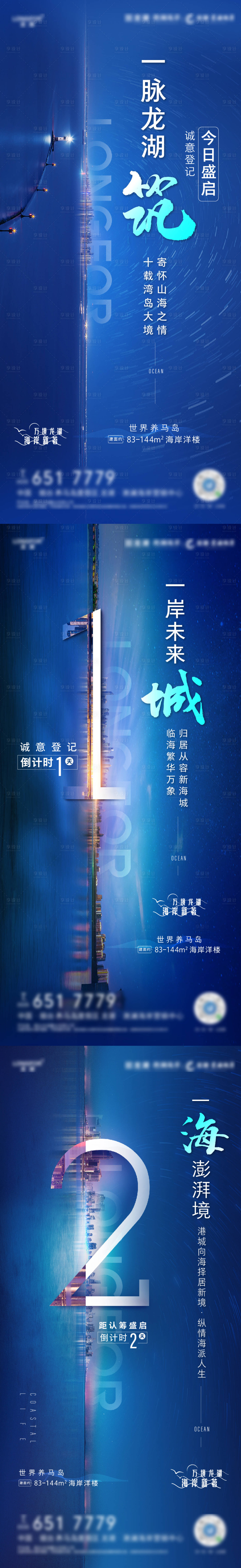源文件下载【享设计】搜索编号：51710004158631241【地产诚意登记倒计时系列海报】