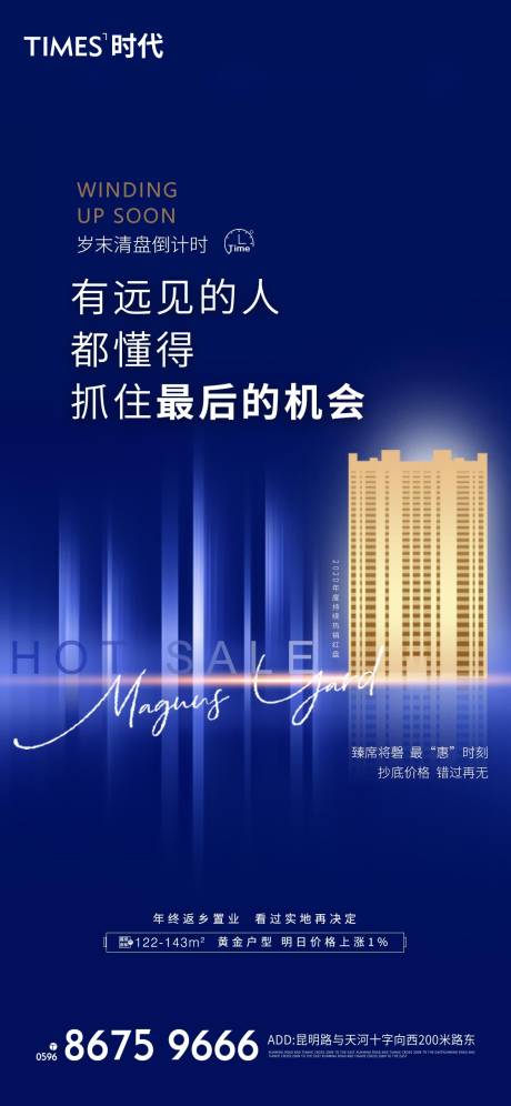 源文件下载【享设计】搜索编号：91950004262088379【地产价值点系列海报】