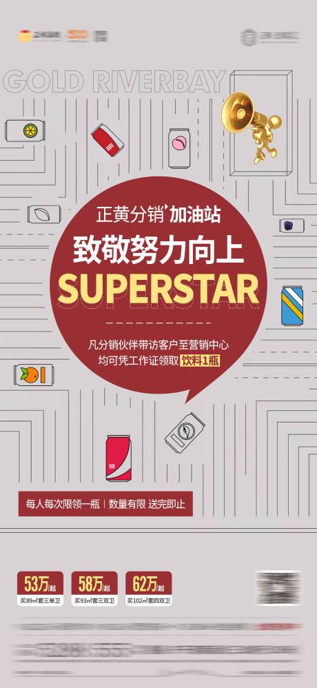 源文件下载【经纪人加油站送饮料活动单图】编号：92230004258098563