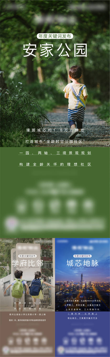源文件下载【房地产公园系列价值点刷屏海报】编号：91350004454422593