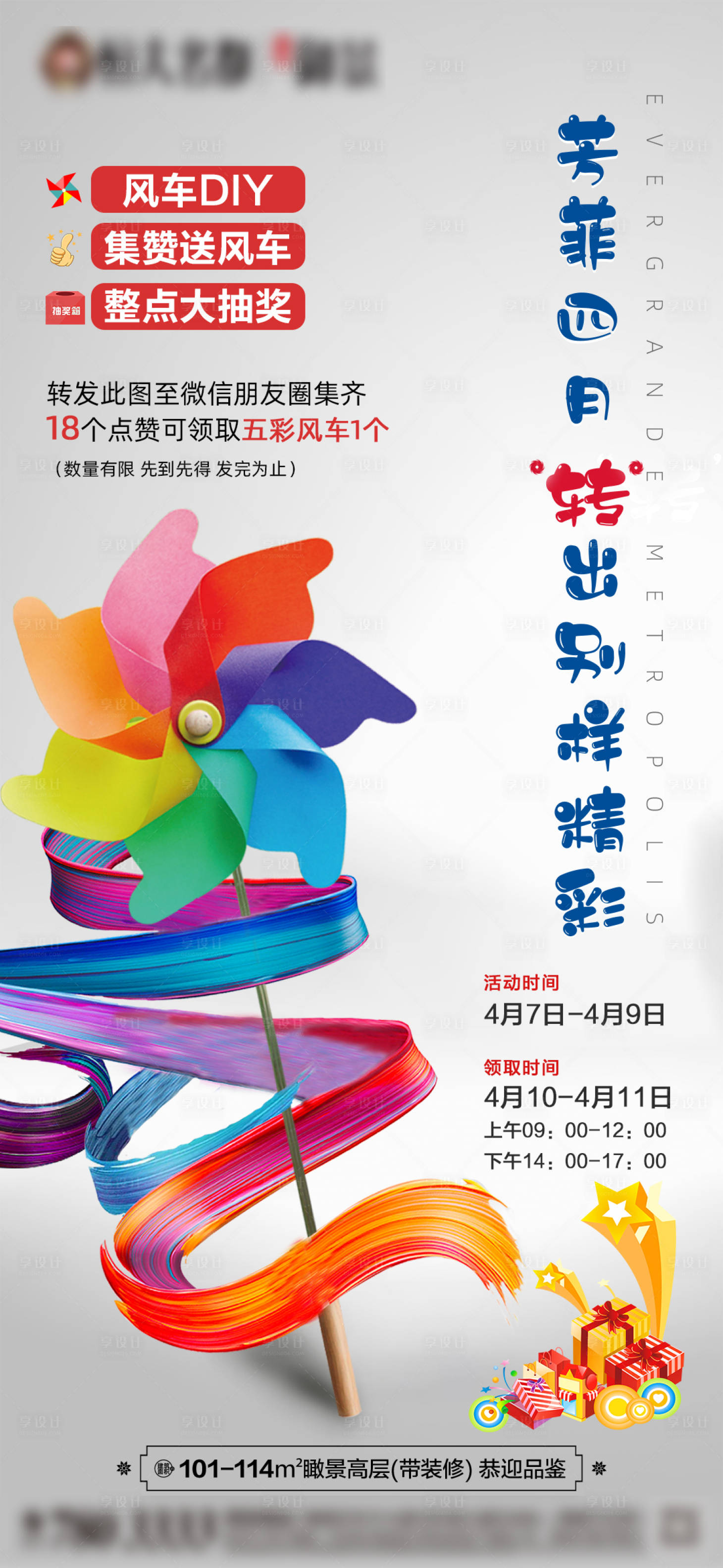 源文件下载【享设计】搜索编号：67290004249526367【风车活动单图】