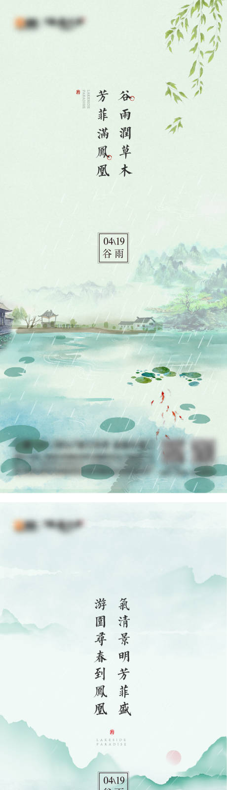 源文件下載【享設計】搜索編號：41640004326288523【中式谷雨節(jié)氣系列海報】