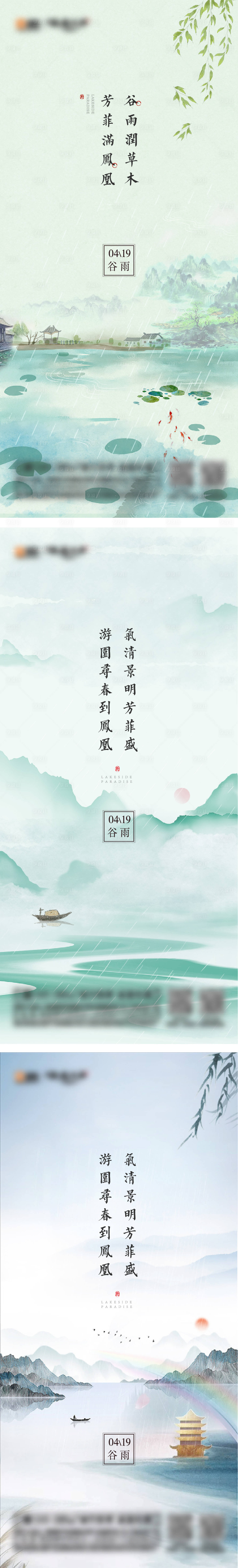 源文件下載【享設(shè)計(jì)】搜索編號(hào)：41640004326288523【中式谷雨節(jié)氣系列海報(bào)】