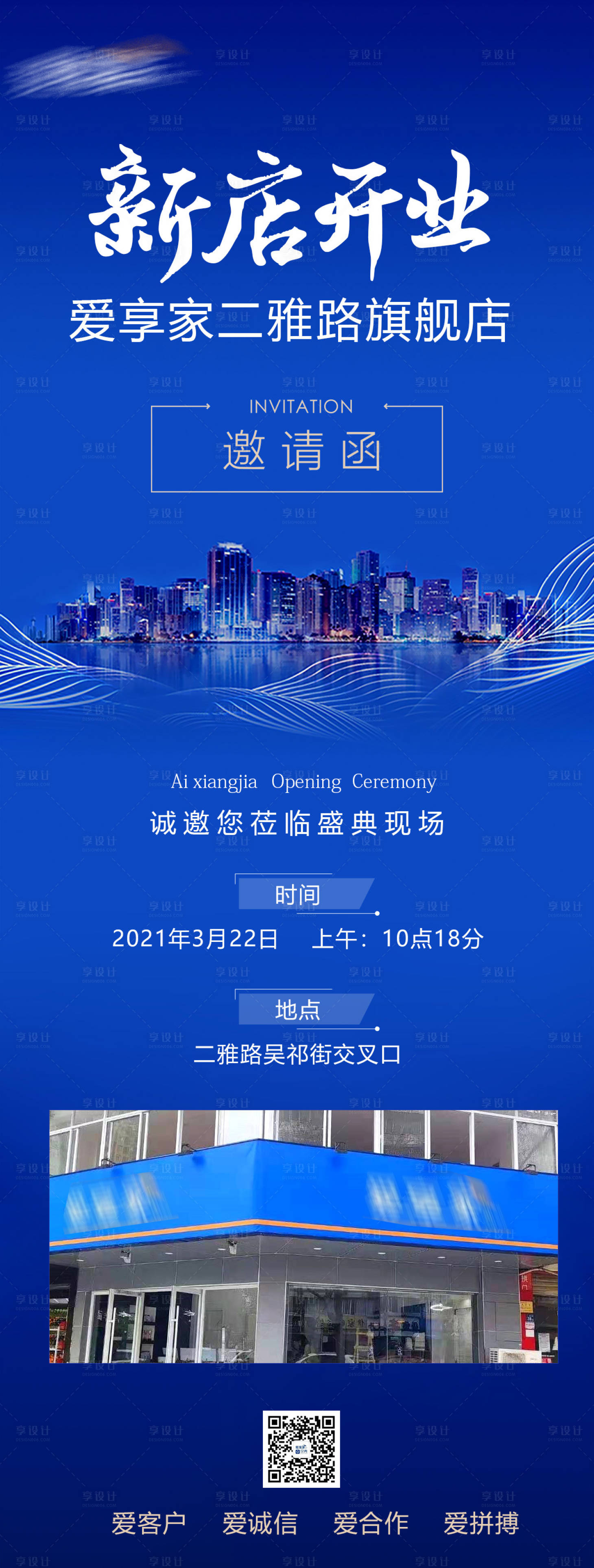 源文件下载【地产新店开业海报】编号：92490004425164253