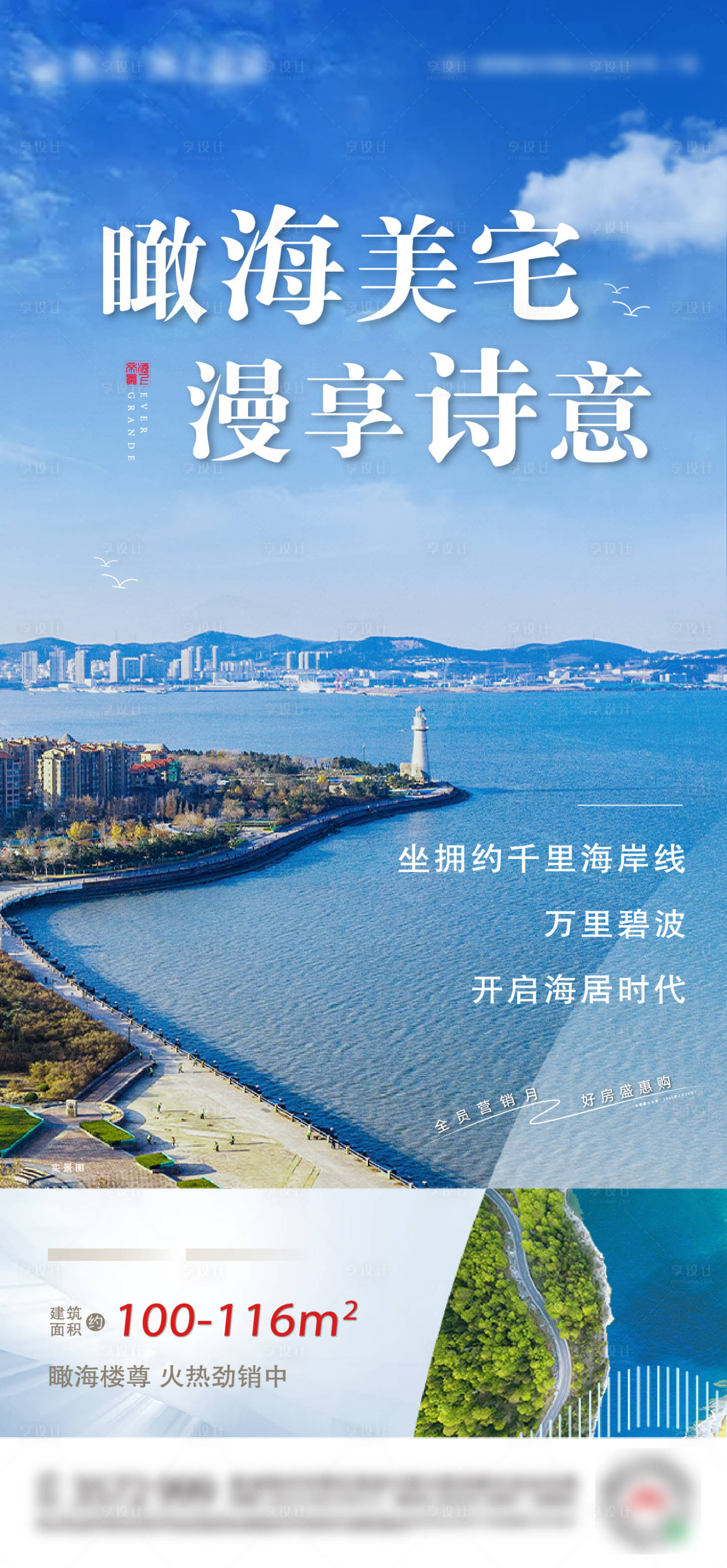 源文件下载【地产海景美宅海报】编号：20210419145850039