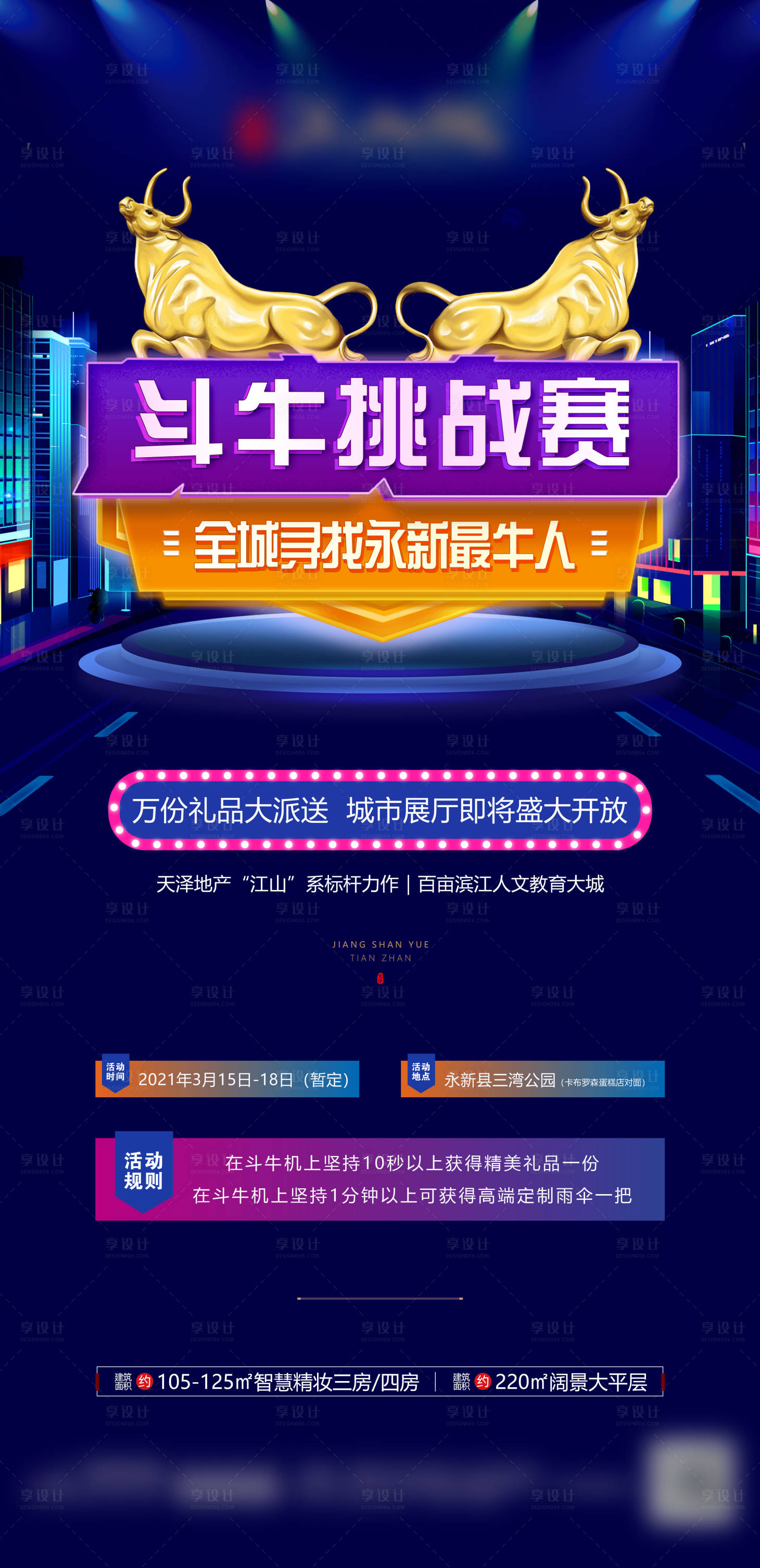 源文件下载【斗牛活动图】编号：30500004244671790