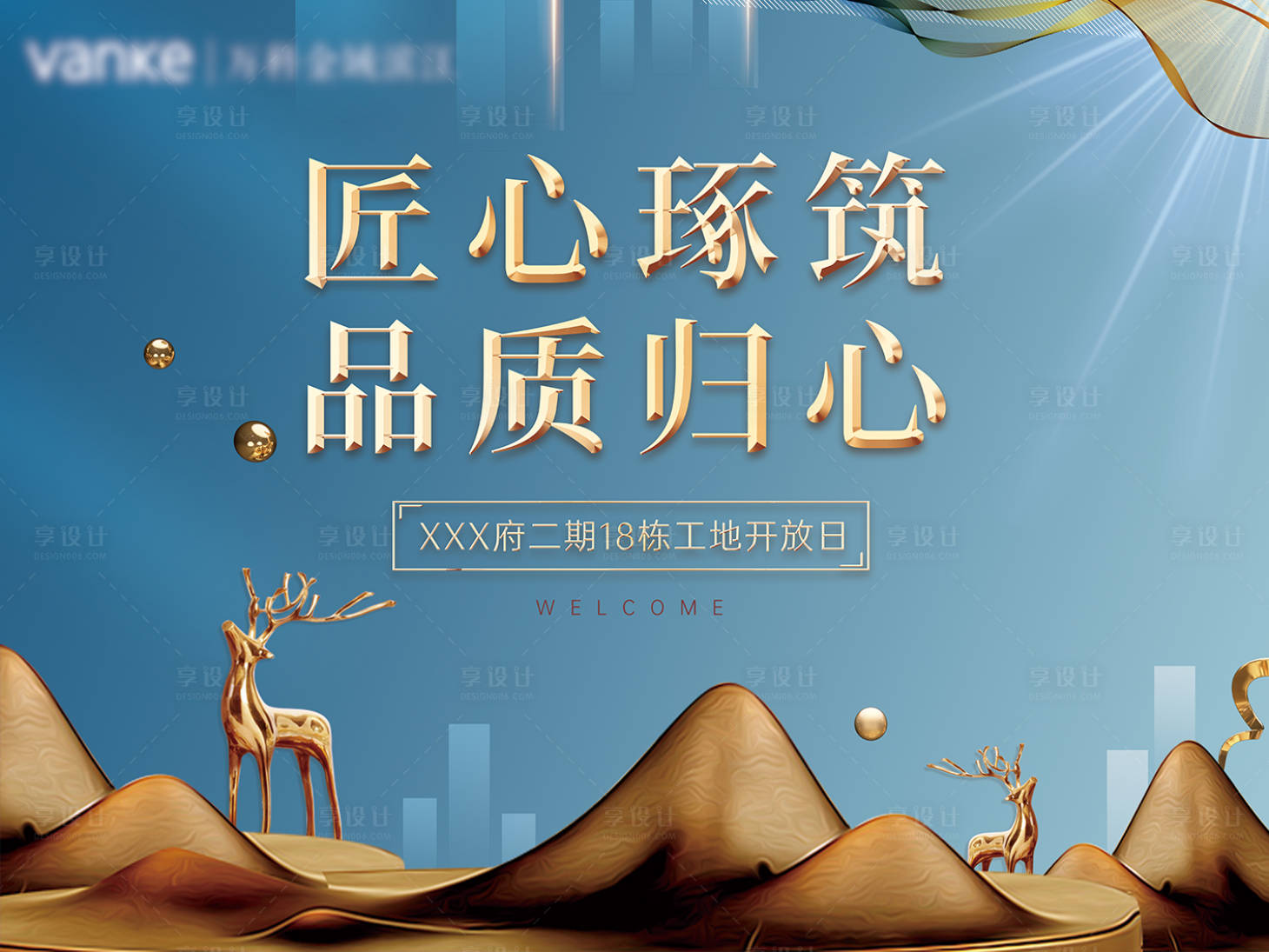 源文件下載【享設計】搜索編號：44550004374874218【房地產展板】