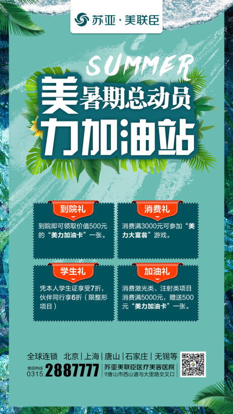 源文件下載【享設計】搜索編號：94370004275985621【醫(yī)美暑期海報】