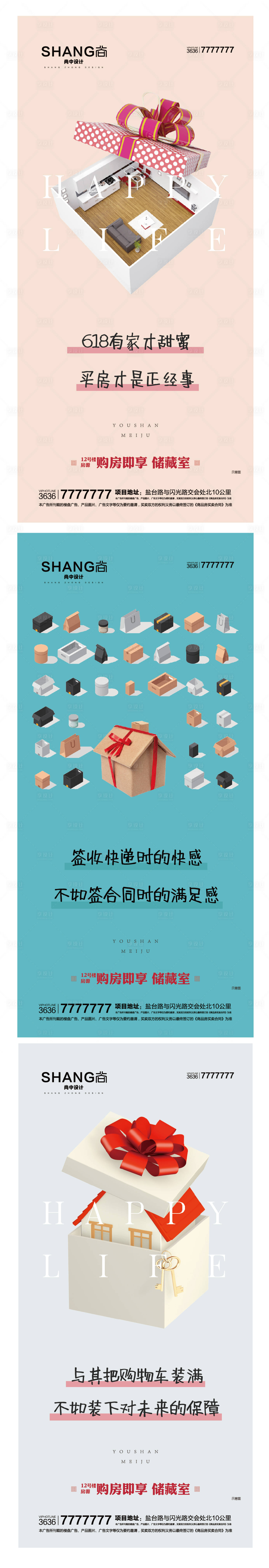 源文件下载【享设计】搜索编号：42560004192527700【618购物节快递系列创意购物车海报】