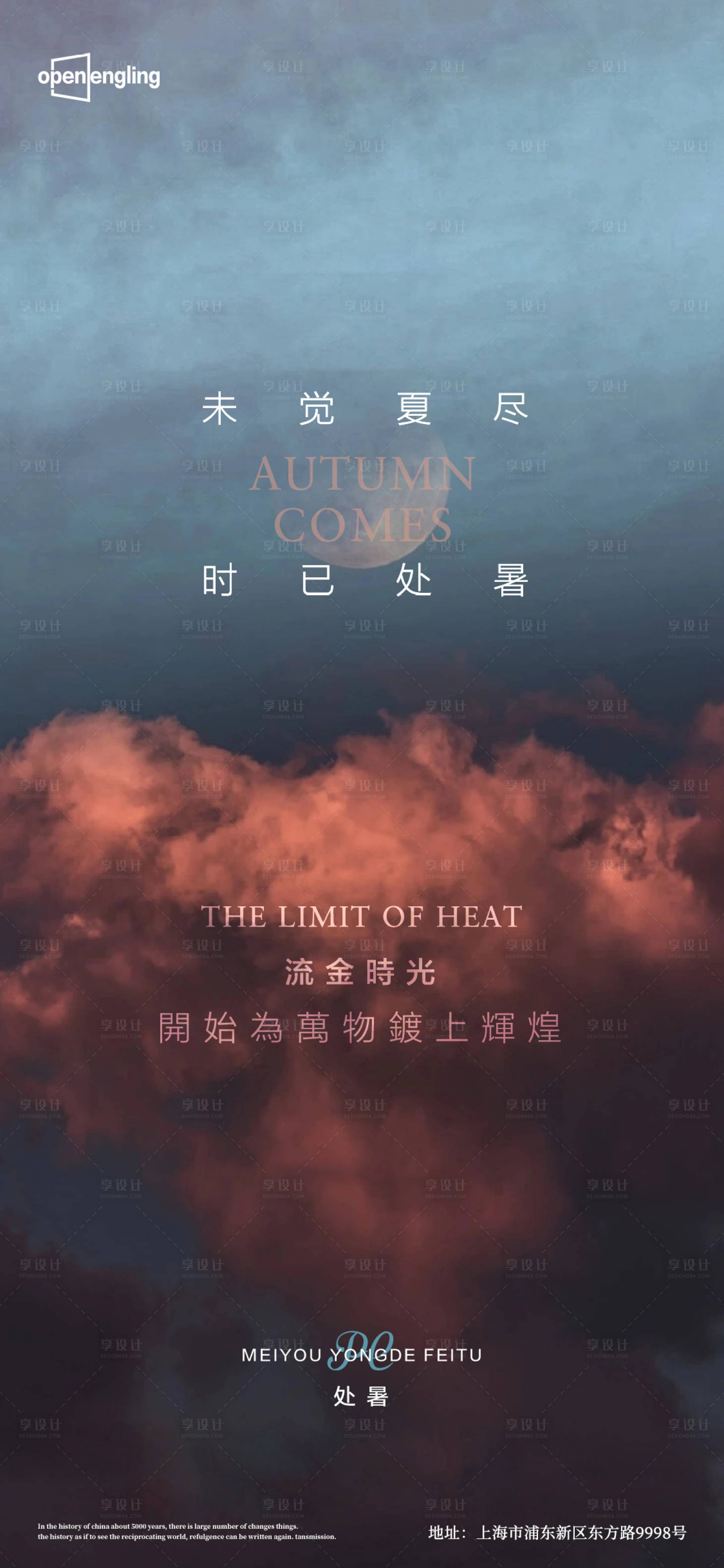 源文件下载【享设计】搜索编号：49540004216132041【处暑节气移动端海报】