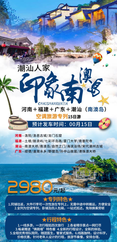 源文件下载【海岛旅游海报】编号：20210425093405797