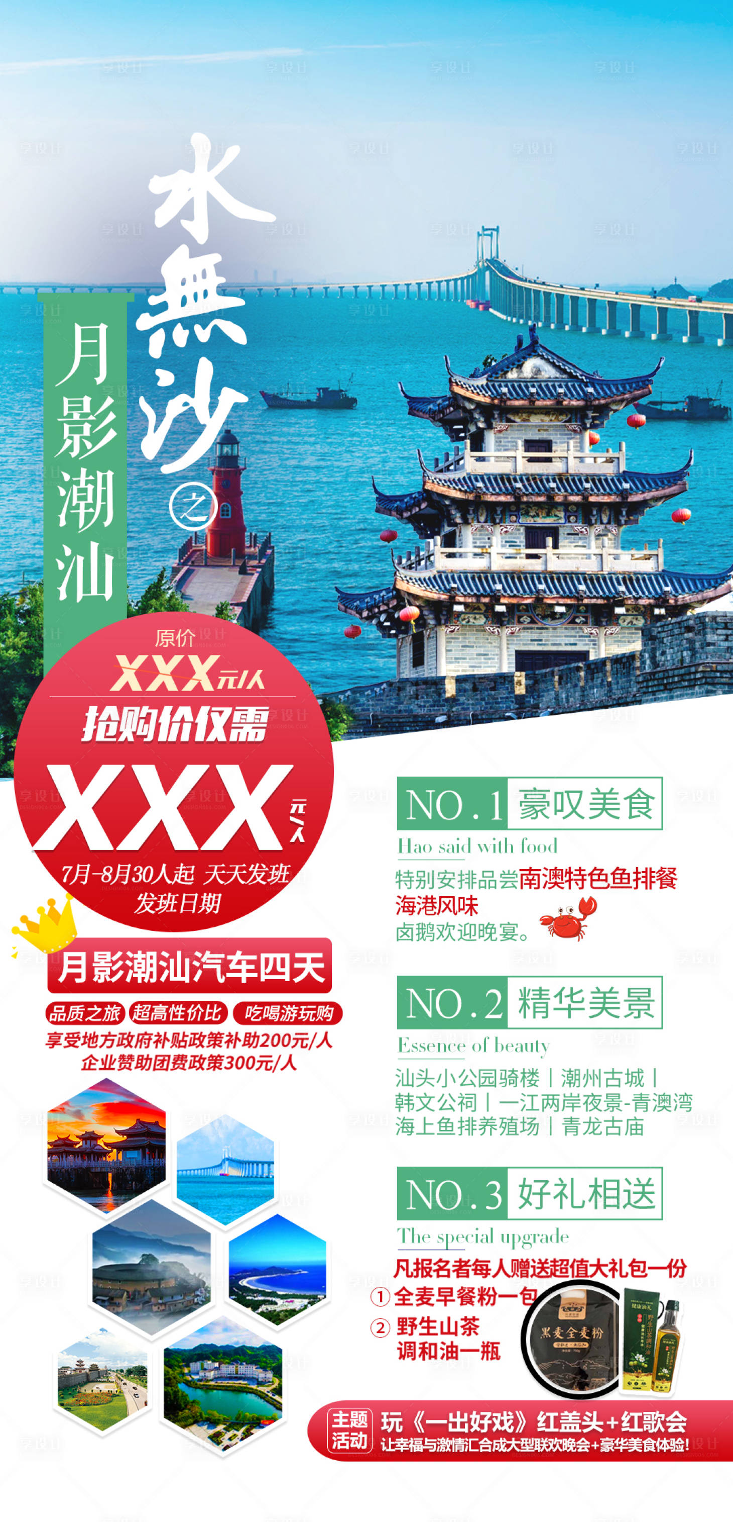 源文件下載【享設(shè)計】搜索編號：59150004144987588【潮汕旅游海報】