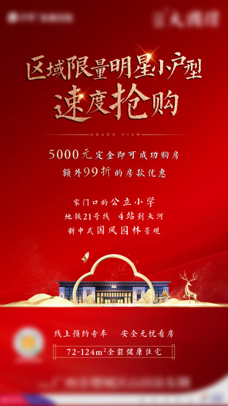 源文件下载【红金加推热销海报】编号：79200002482391048